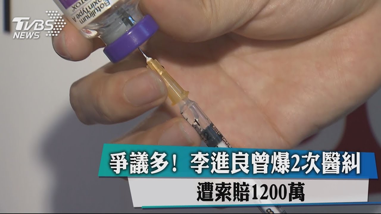 爭議多!李進良曾爆2次醫糾 遭索賠1200萬
