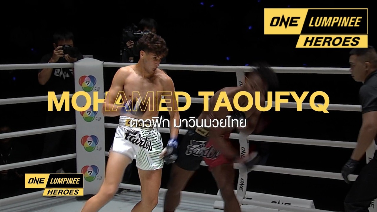ONE ลุมพินี HEROES | ตาวฟิก มาวินมวยไทย