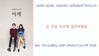 Soyou (소유), Kwon Jeong Yeol (권정열) – Lean On Me (어깨)