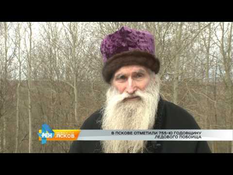 Новости Псков 18.04.2017 # 755 годовщина Ледового побоища