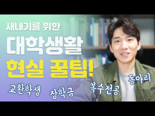 Video de pronunciación de 장학금 en Coreano