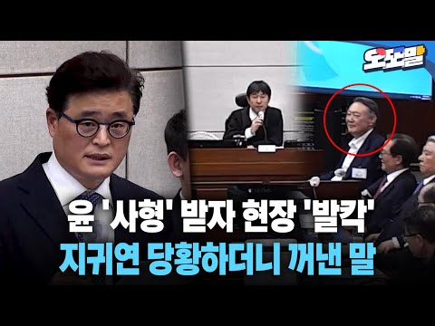 [On-site footage] Yoon's death sentence sends the scene into chaos... Ji Gwi-yeon panics, then bl...