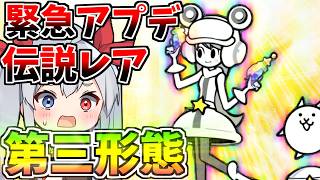 緊急アプデ！第三形態追加伝説レア「スターライト・モモコ 」がやばすぎた！【にゃんこ大戦争】【ゆっくり実況】２ND#703