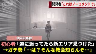 ニーアオートマタで5年越しに浮上した隠しマップ「存在しないはずの教会」、歴戦のガチ勢すら誰一人辿り着けない中"開発者のコメント"でさらに混沌へwwww【NieR:Automata】