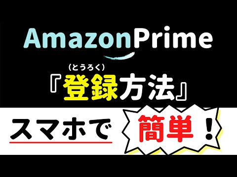 Amazon myTV デバイスを登録 – 素早く簡単に