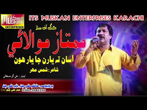 Asa Ta Yarn Ja Yar Ahyo  Singer Mumtaz Moali