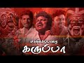 மாளிகைப்பாறை கருப்பா Maligaipparai Karuppa DMV MANIKANDAN KART