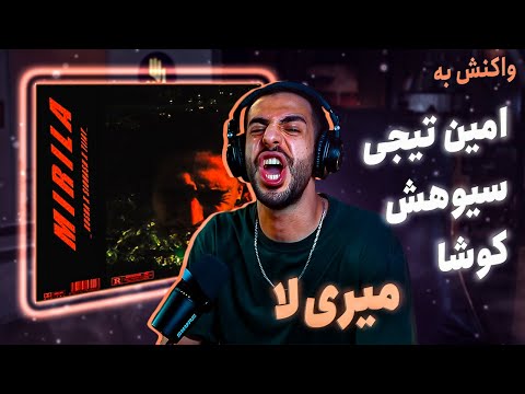 Kusha x Siohash x Amin Tijay - Mirila (Reaction) / کوشا و سیوهش و امین تیجی - میری‌لا (واکنش)