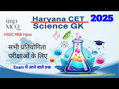 Haryana Cet Group C & D Practice set #25 / Science Gk For Hssc, rrb, ssc  exam / sciecne gk in hindi