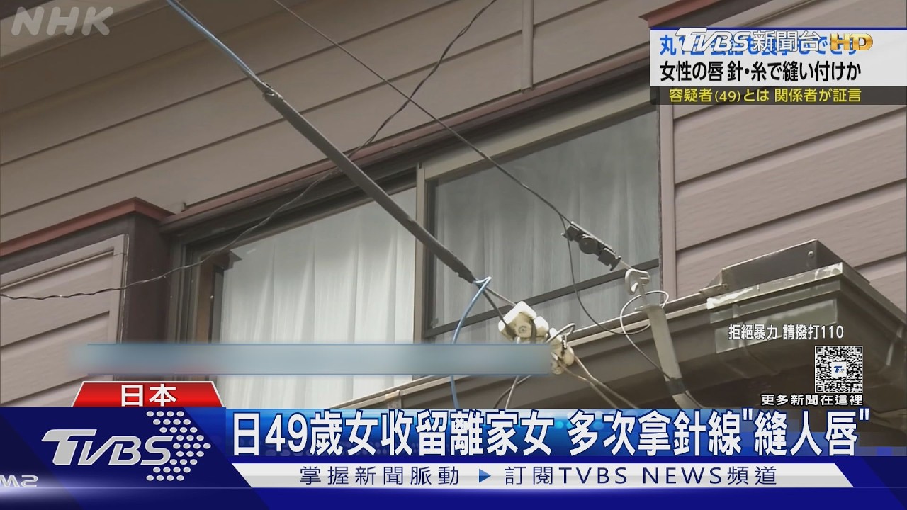 影音/假面愛心? 日本49歲女嫌收留離家女 多次拿針線「縫人唇」