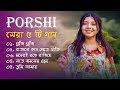 Porshi S Special Songs Best Of Porshi পড়শীর বাছাইকৃত 5 টি গান
