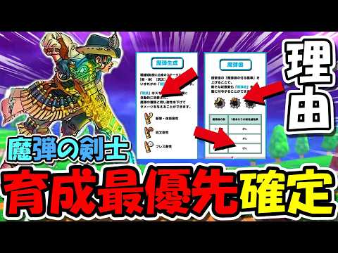 魔弾の剣士が最強確定！ドラクエウォークの新システム徹底解説