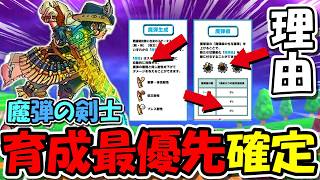 【ドラクエウォーク】魔弾の剣士が最強枠確定に！魔弾システム徹底解説＆ガチ勢御用達のデバフがヤバすぎるｗｗｗ