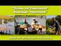 Ukraine Carp Sport Fishing "Осень на Ульяныках" Команда ...