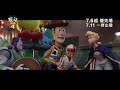 電影預告 迪士尼與彼思 反斗奇兵4 Toy Story 4 廣東話配音預告2
