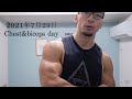 【減量日記】2021年7月29日　Chest&biceps day