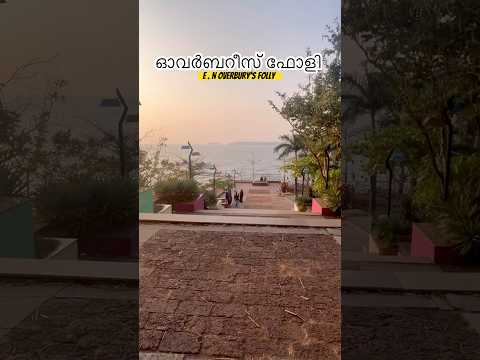 E. N Overbury's Folly( ഓവർബറീസ് ഫോളി| A British Sub-Collector and judge in Thalassery (Tellicherry)