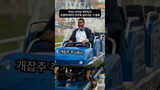 빚투하면 항상 이런식이지