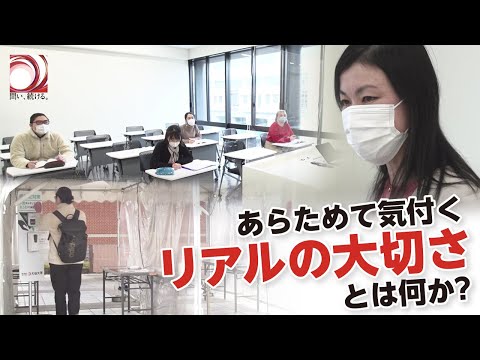 哲学科 大谷大学（京都）が掲げる「Be Real」～人との繋がりを学ぶ～