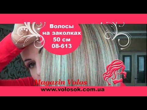 Натуральне волосся на заколках 50 см, 7 пасм, горіх з меліруванням (№08/613) video