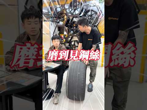 當大盤比你的輪胎還慘…#先打氣就好 #台股大跌2953 #韭菜日常 #輪胎#台南榮誠輪胎 #搞笑 # #台南輪胎 #automobile #輪胎店日常 #熱門 #磨平 #最大跌點 #慘跌 #佈局