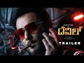 The Devil Trailer 2025 Challenging Star Darshan Prakash Veer B Ajaneesh Loknath