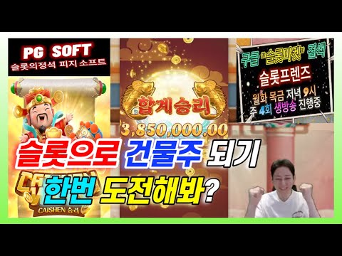 [슬롯마켓] 영화보다 더 영화같은 대반전 스토리가 지금 공개됩니다 3월 28일 PG소프트 라이브 #슬롯 #슬롯실시간 #pg소프트 #슬롯마켓 #실시간슬롯