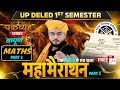 मैराथन क्लास Up Deled 1st Semester Math Marathon Class 2 एक विडि�