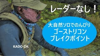 【ソロ】ミニマップ禁止でゴーストリコンブレイクポイントPC版ストーリー実況していきます！