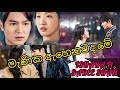 Manika Ahenawada Me මැණික ඇහෙනවද මේ Ishara Ft Sadee Shan Korean Mix Sinhal