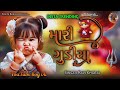 🥰Mari gudiya New Instagram Trending  song, Ravi khoraj 2024 YouTube boy vk amjhera wale