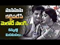 NTR Mahanati Beautiful Melody Song Kannullo Misamisalu Song Devatha Movie Old Telugu Songs