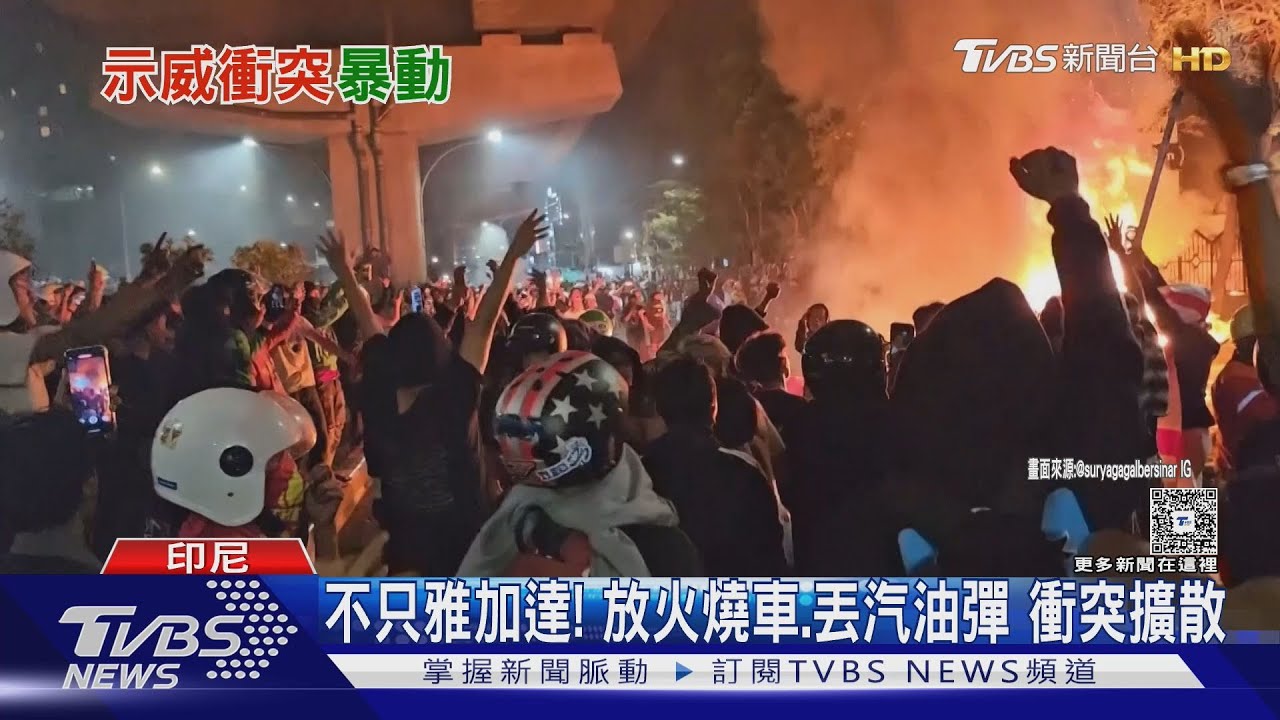 悼外送員之死! 印尼青年示威擴散全國 有人放火燒議會大樓