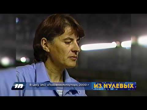 Из нулевых / 3-й сезон / 2000 / В цеху «Псковкислотоупор»