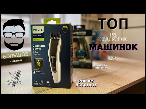 Plaukų kirpimo mašinėlė Philips Series 5000 HC5610/15 video