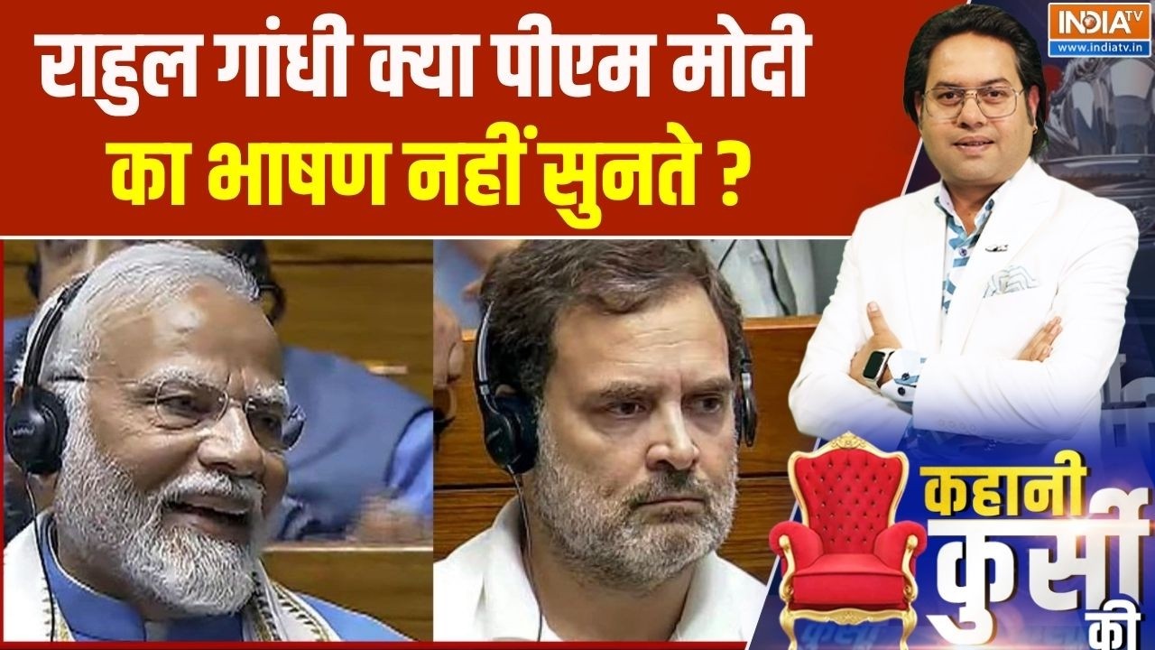 PM Modi Rajysabha Speech : राहुल गांधी क्या पीएम मोदी का भाषण नहीं सुन