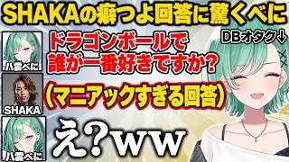 想定外にドラゴンボールオタクなSHAKAの回答に驚くべにww【八雲べに/ぶいすぽ】#ぶいすぽっ