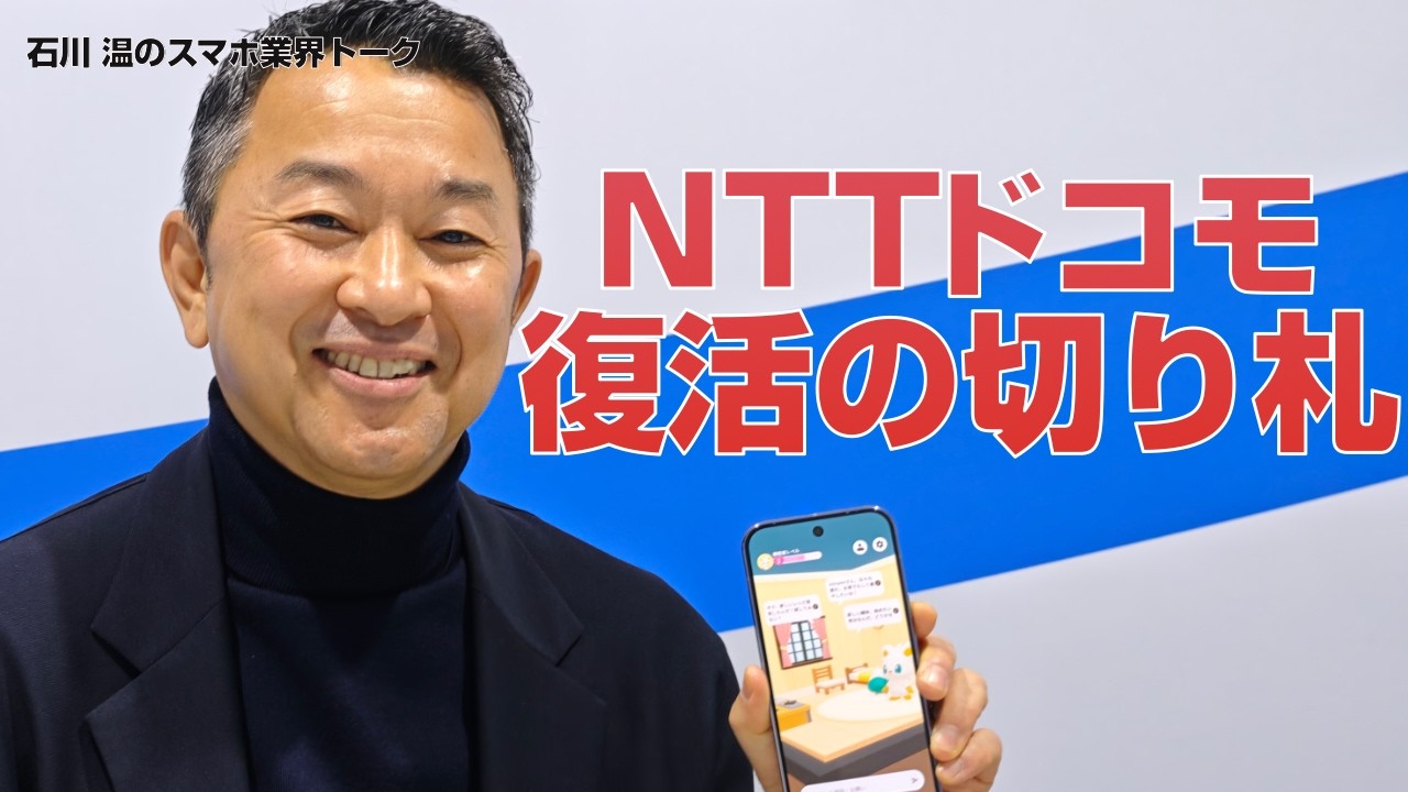 NTTドコモ、復活の切り札 今夏登場「SyncMe」に期待大