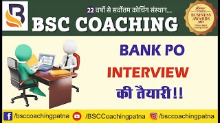 BSC Coaching BANK/PO Interview TIPS | Interview preparation for IBPS @BSC Coaching Patna
