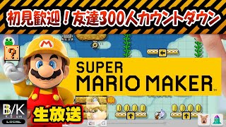 【実況】初見歓迎！放送中にお友達300人達成します！【SUMMER FES直前生放送】