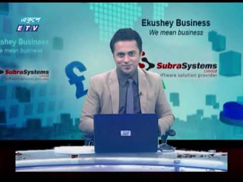 Ekushey Business || একুশে বিজনেস || 31 March 2021 || ETV Business