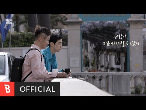 Video thumbnail for 위로가 필요한 나에게 (I’m Fine)
