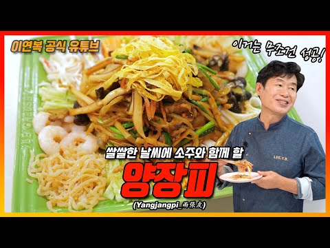양장피