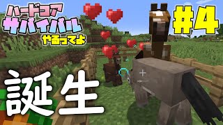 【マイクラ】#4 ぱぱんハードコアサバイバルやるってよ。