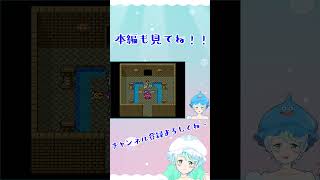 【Vtuber】ドラゴンクエスト５ #9-2 #shorts