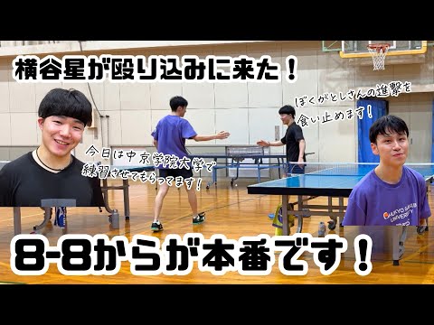 経営学科 🏓8-8からが本番です！ 横谷星選手コラボ🏓