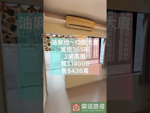 仁俊大厦 Youtube Video