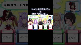 カオスな放送でした。#ホロライブ #ホロライブ切り抜き #大空スバル #虎金妃笑虎 #vtuber