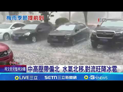 Has the rainy season arrived early? Strong winds, heavy rain, and hail hit Wuhan, China | SETN.com