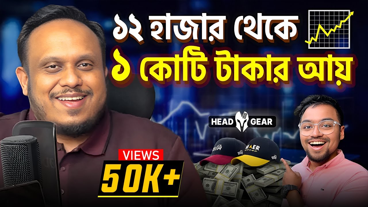 শূন্য থেকে কোটি টাকার E-Commerce Brand গড়ার গল্প 🔥 | Story of Head Gear 🚀